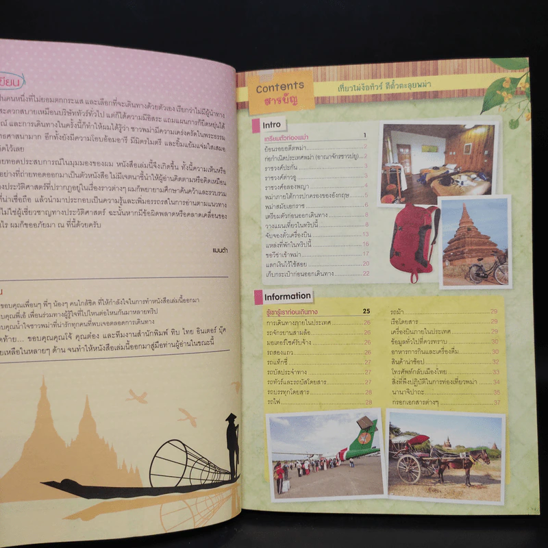 เที่ยวไม่ง้อทัวร์ ตีตั๋วตะลุยพม่า รูปที่ 6