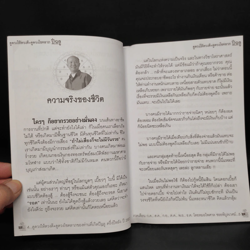 ดูดวงให้ดวงดี ปีฉลู พ.ศ.2557 - หมอไพศาล ซอยพิบูลเวศม์ รูปที่ 6
