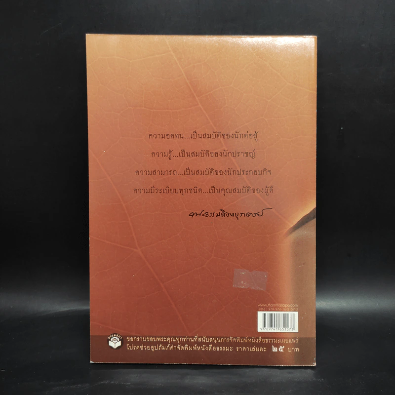 พุทธวิธีฆ่าความโกรธ - พระธรรมสิงหบุราจารย์ (หลวงพ่อจรัญ ฐิตธัมโม) รูปที่ 2