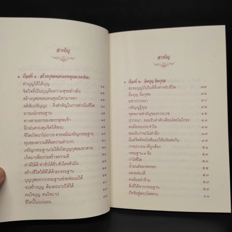 สร้างกุศลตอบแทนมารดาบิดา - หลวงพ่อจรัญ รูปที่ 6