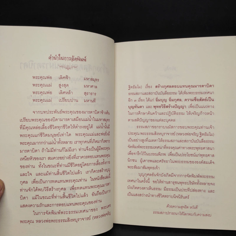 สร้างกุศลตอบแทนมารดาบิดา - หลวงพ่อจรัญ รูปที่ 5