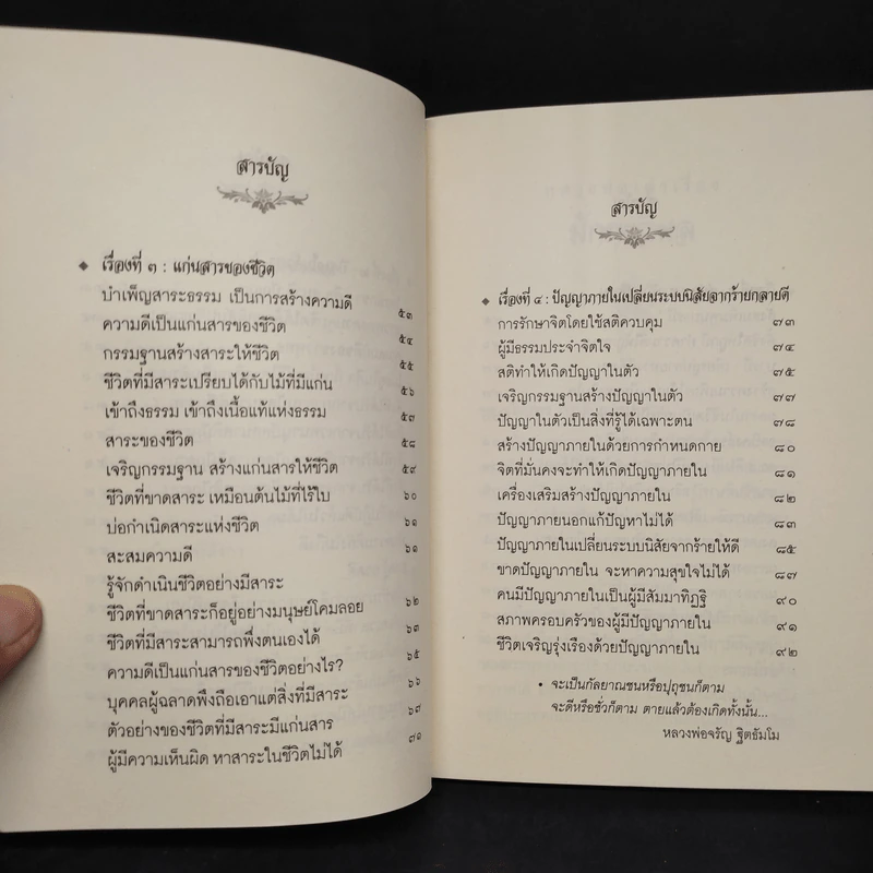 หลวงพ่อเล่าเรื่อง มักกะลีผล - หลวงพ่อจรัญ รูปที่ 7
