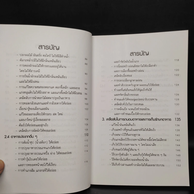 เคล็ดลับสำหรับแม่บ้าน รูปที่ 6