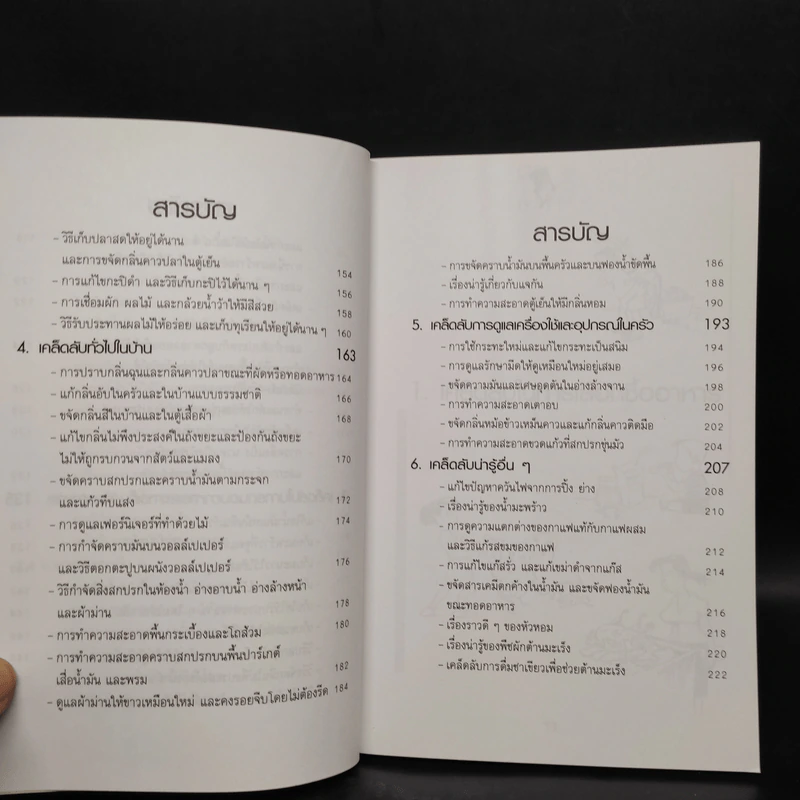 เคล็ดลับสำหรับแม่บ้าน รูปที่ 7