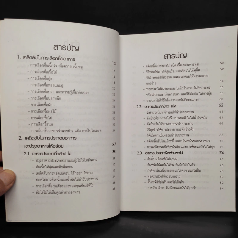 เคล็ดลับสำหรับแม่บ้าน รูปที่ 5