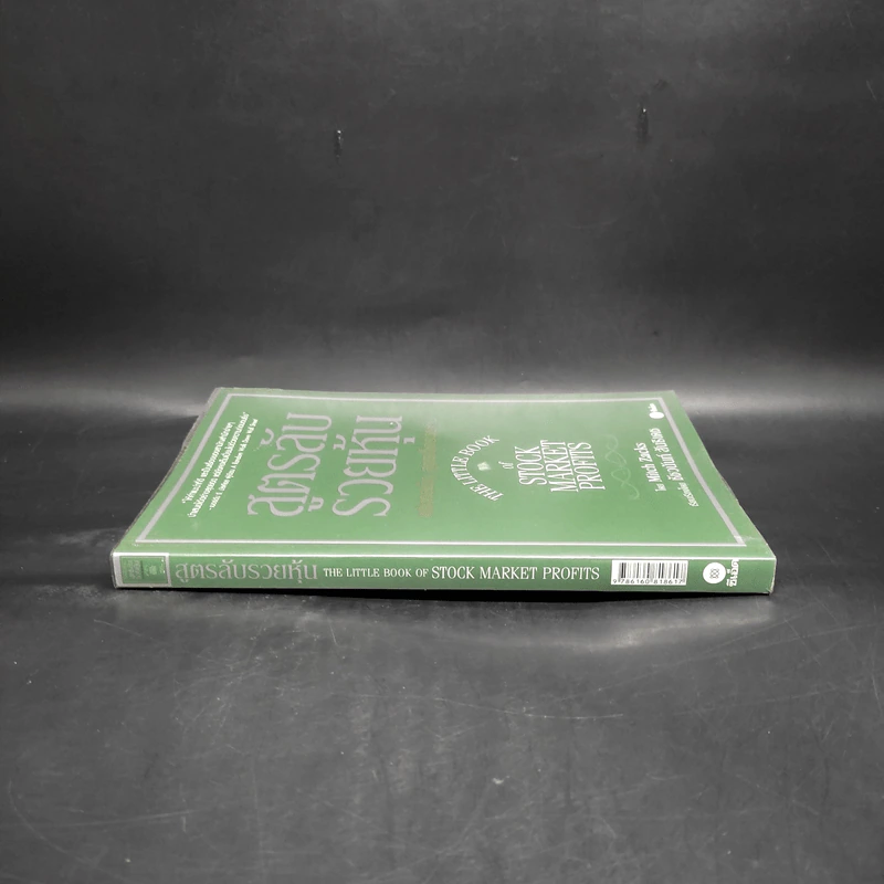 สูตรลับรวยหุ้น (The Little Book of Stock Market Profits) - Mitch Zacks (มิตช์ แซกส์) รูปที่ 3