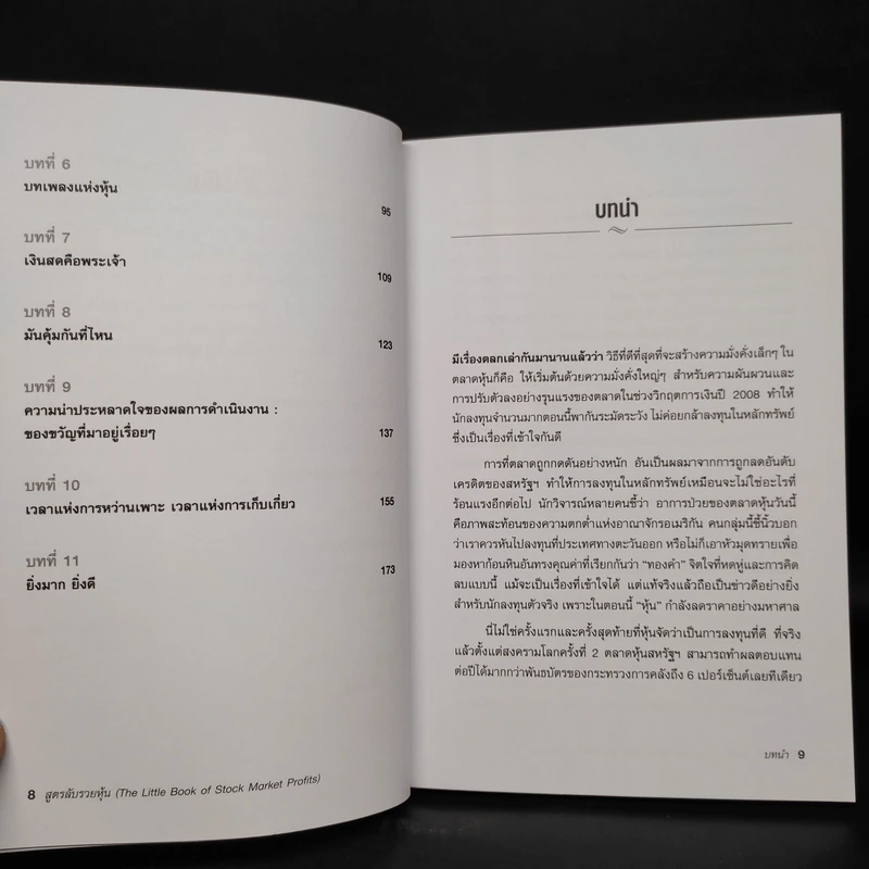 สูตรลับรวยหุ้น (The Little Book of Stock Market Profits) - Mitch Zacks (มิตช์ แซกส์) รูปที่ 7