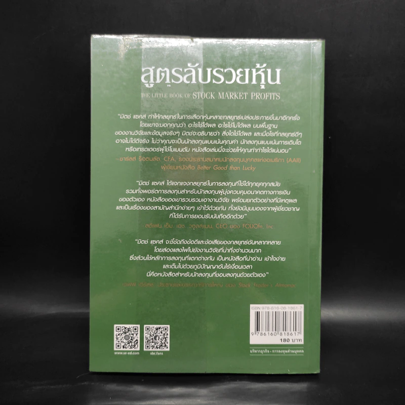 สูตรลับรวยหุ้น (The Little Book of Stock Market Profits) - Mitch Zacks (มิตช์ แซกส์) รูปที่ 2