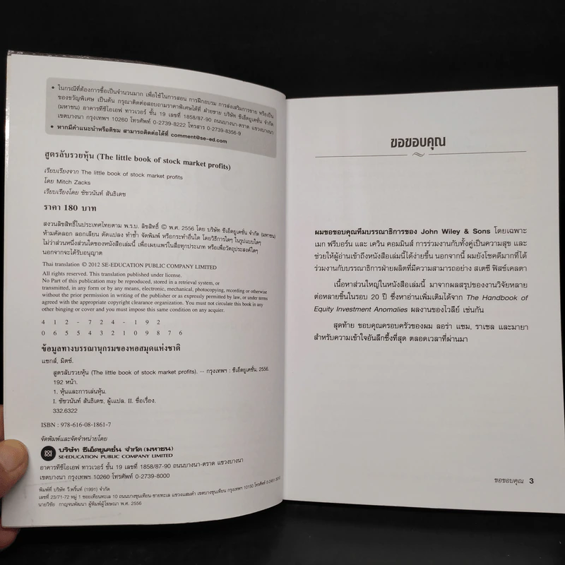 สูตรลับรวยหุ้น (The Little Book of Stock Market Profits) - Mitch Zacks (มิตช์ แซกส์) รูปที่ 5