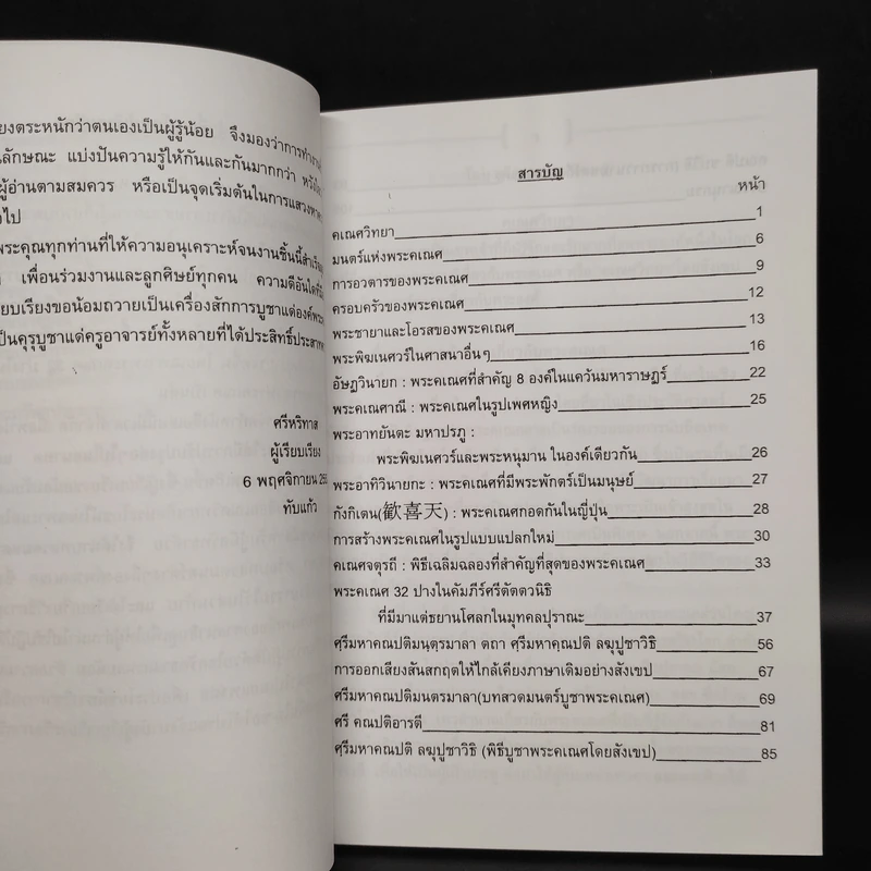 คเณศวิทยา ภาควิชาปรัชญา คณะอักษรศาสตร์ มหาวิทยาลัยศิลปากร 2552 รูปที่ 5