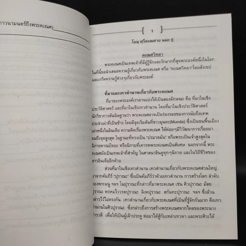 คเณศวิทยา ภาควิชาปรัชญา คณะอักษรศาสตร์ มหาวิทยาลัยศิลปากร 2552 รูปที่ 6