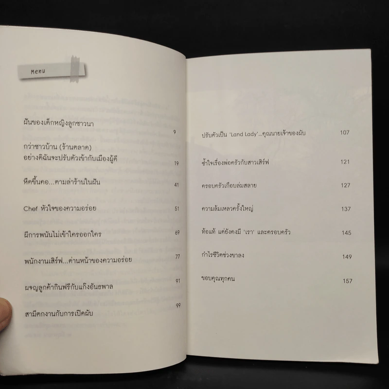 ชีวิตไม่ยอมแพ้ - ต้องใจ ณ อังกฤษ รูปที่ 6