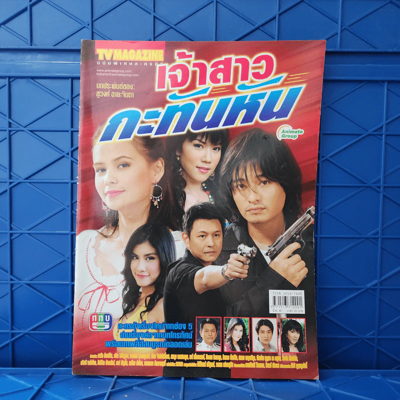 เจ้าสาวกะทันหัน เรื่องย่อละคร ทีวีแม็กกาซีน รูปที่ 1