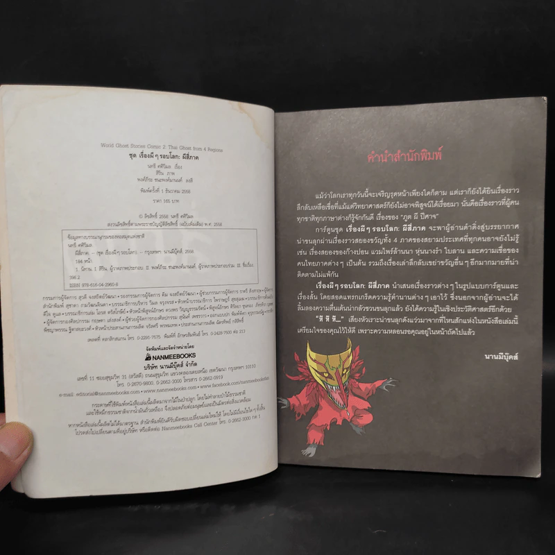 เรื่องผีๆรอบโลก ผีสี่ภาค รูปที่ 5