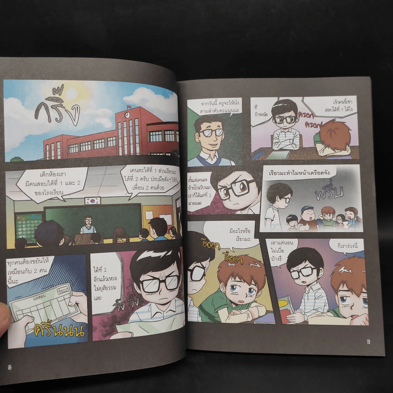 เรื่องผีๆรอบโลก ผีนักเรียน รูปที่ 7