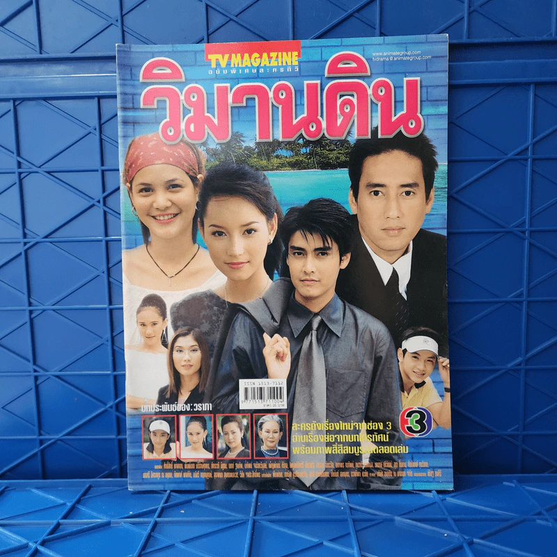 วิมานดิน เรื่องย่อละคร ทีวีแม็กกาซีน รูปที่ 1