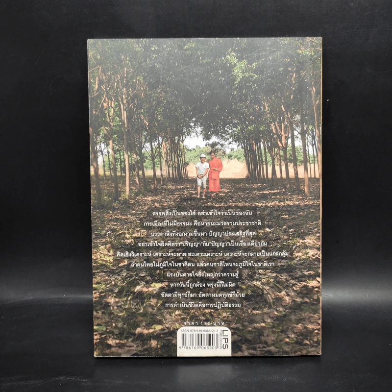 ธรรมนำเทรนด์ - พระมหาวุฒิชัย วชิรเมธี รูปที่ 2