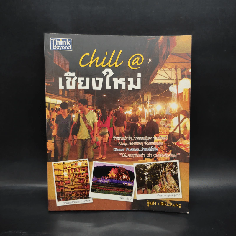 Chill@เชียงใหม่ - Riki_KuNg รูปที่ 1