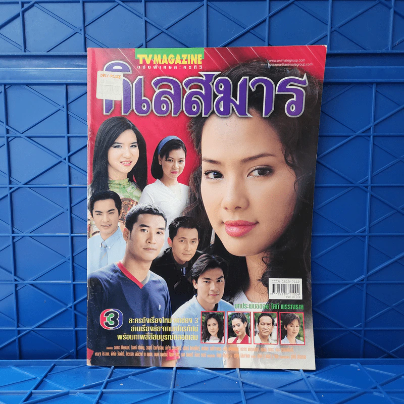 กิเลสมาร เรื่องย่อละคร ทีวีแม็กกาซีน รูปที่ 1