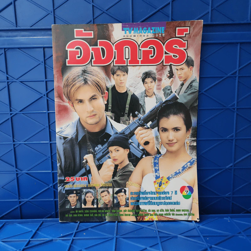 อังกอร์ เรื่องย่อละคร ทีวีแม็กกาซีน รูปที่ 1