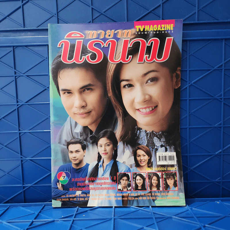 ทายาทนิรนาม เรื่องย่อละคร ทีวีแม็กกาซีน รูปที่ 1