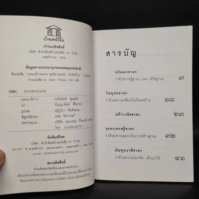 ธรรมะข้างหมอน ชุดนิทานธรรม ลำดับที่ 2 - วรรณา กาใจ รูปที่ 5