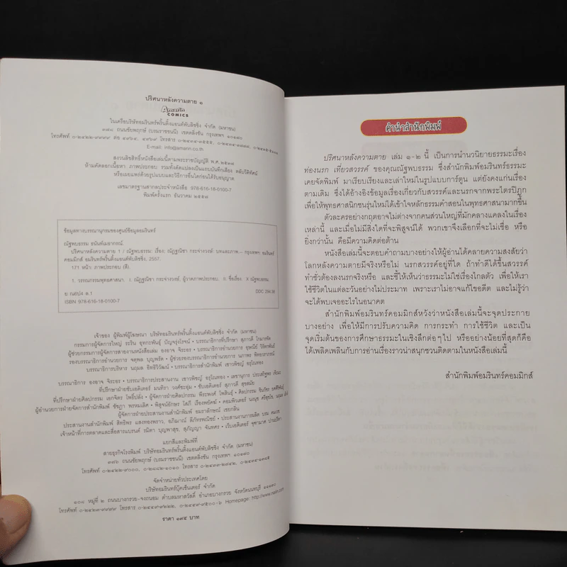 ปริศนาหลังความตาย 1 จากเรื่อง ท่องนรก เที่ยวสวรรค์ ของณัฐพบธรรม รูปที่ 5