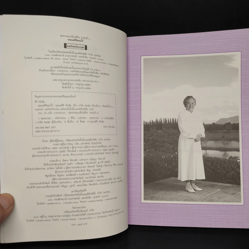 คุณแม่สิริสอนไว้ - คุณแม่สิริ กรินชัย รูปที่ 5