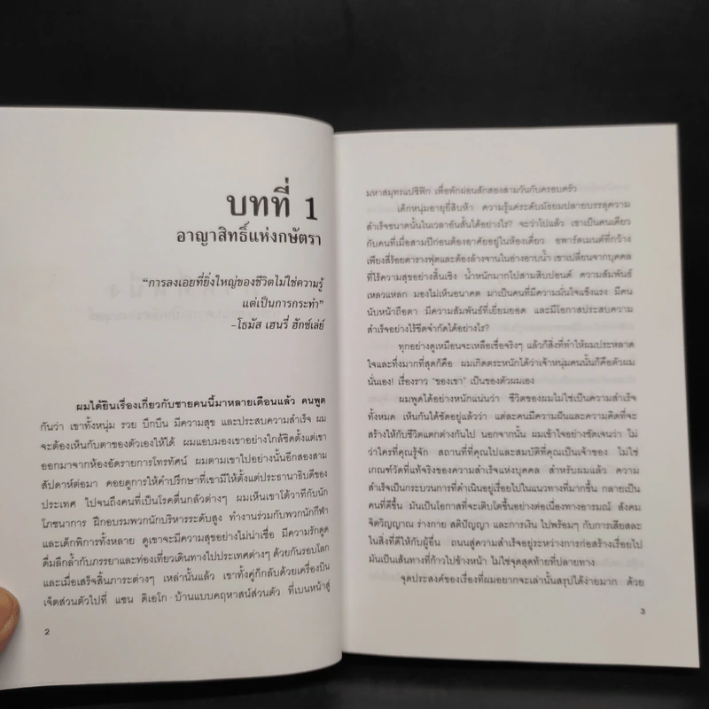 พลังไร้ขีดจำกัด - Anthony Robbins, พันโท อานันท์ ชินบุตร รูปที่ 6