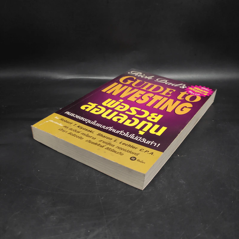 Guide to Investing พ่อรวยสอนลงทุน รูปที่ 4