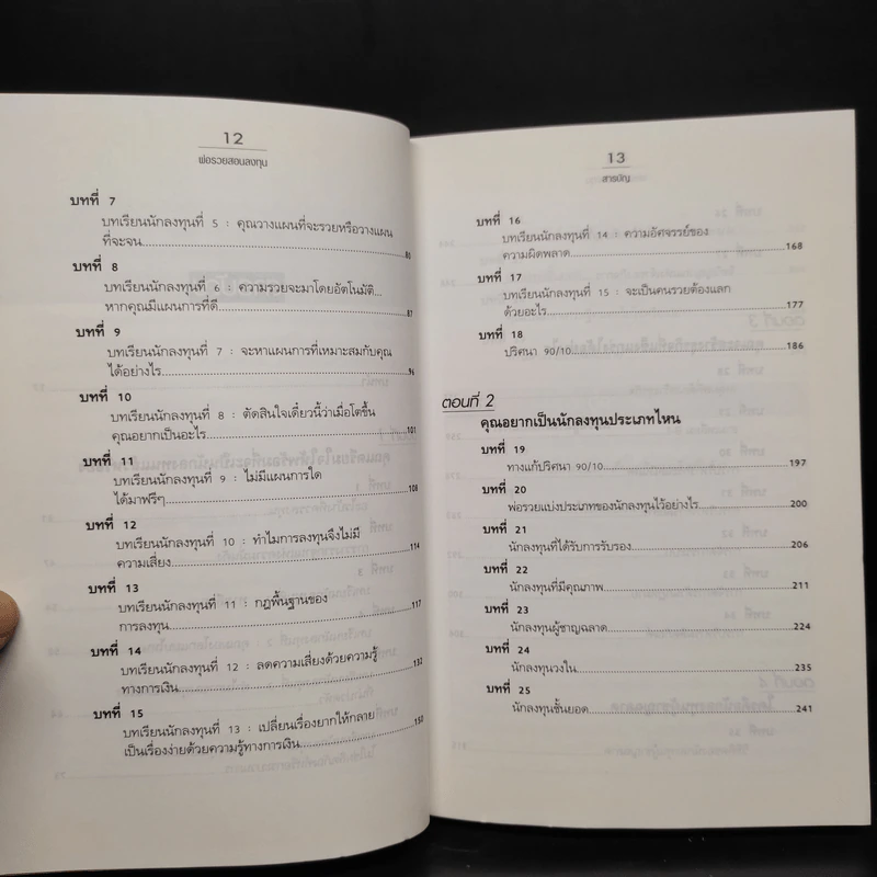 Guide to Investing พ่อรวยสอนลงทุน รูปที่ 7