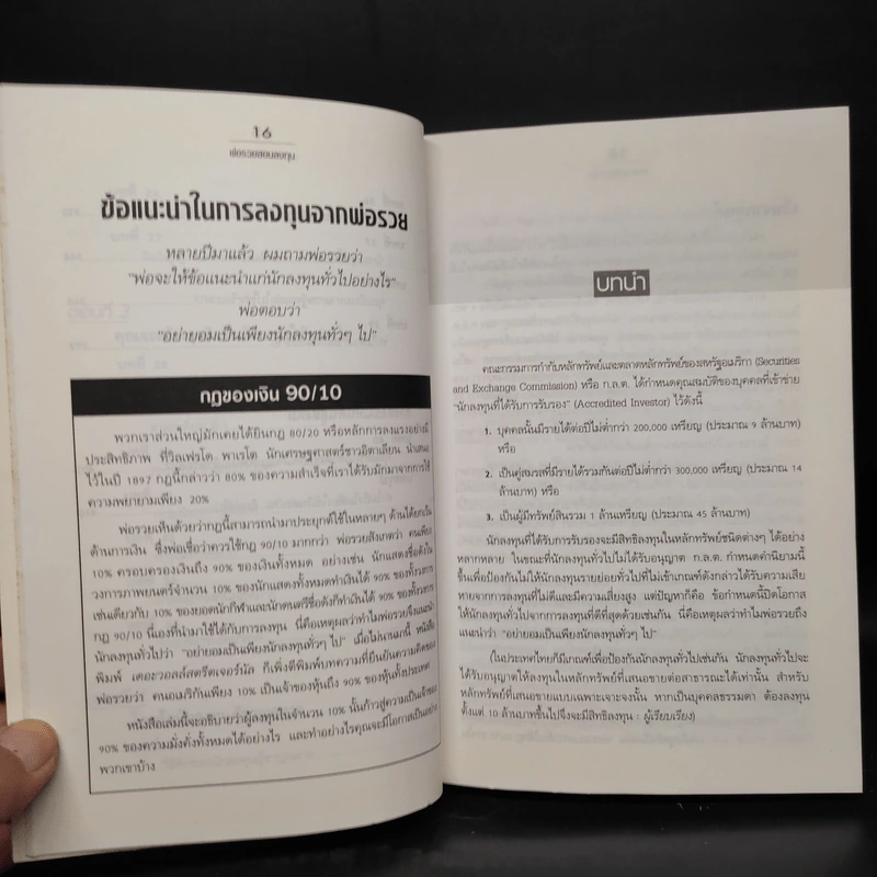 Guide to Investing พ่อรวยสอนลงทุน รูปที่ 9