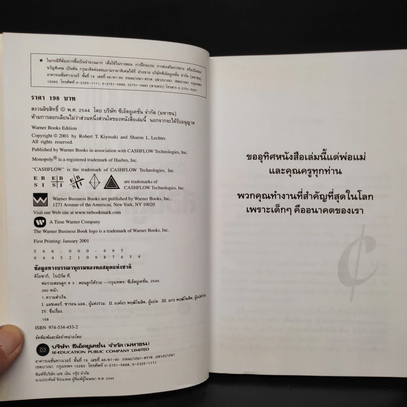 Rich Kid Smart Kid พ่อรวยสอนลูก #3 สอนลูกให้รวย - Robert T. Kiyosaki รูปที่ 5