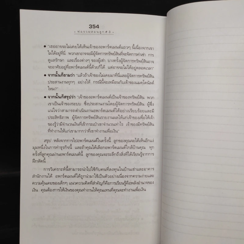 Rich Kid Smart Kid พ่อรวยสอนลูก #3 สอนลูกให้รวย - Robert T. Kiyosaki รูปที่ 8