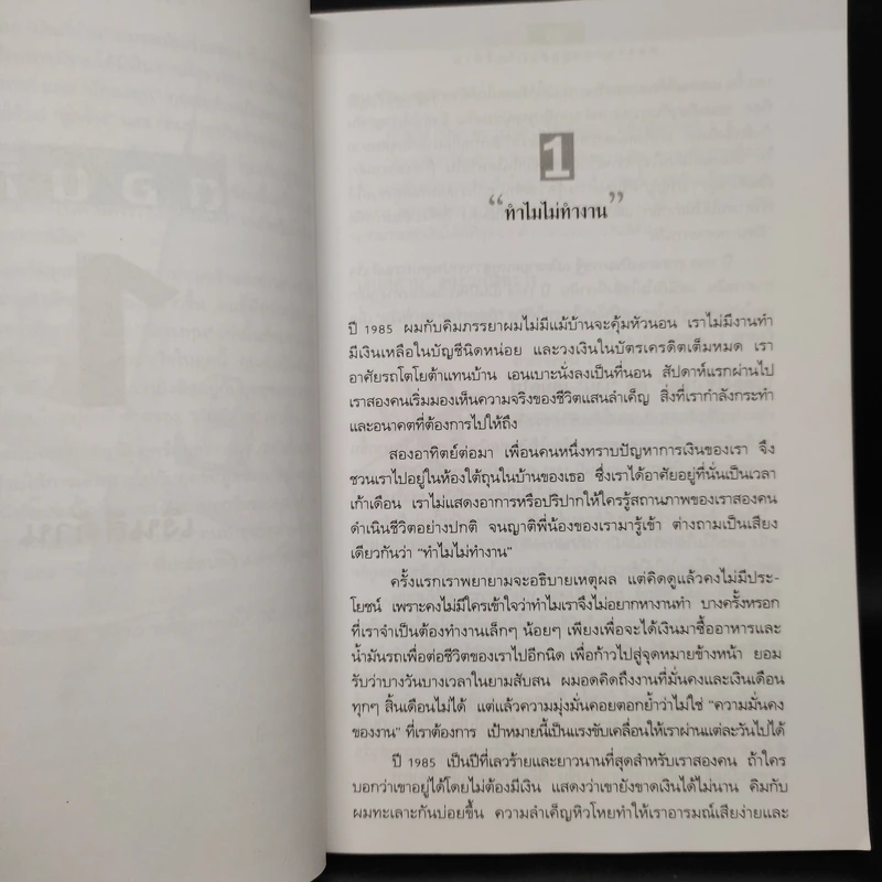 Cashflow Quadrant พ่อรวยสอนลูก #2 เงินสี่ด้าน - Robert T. Kiyosaki รูปที่ 8