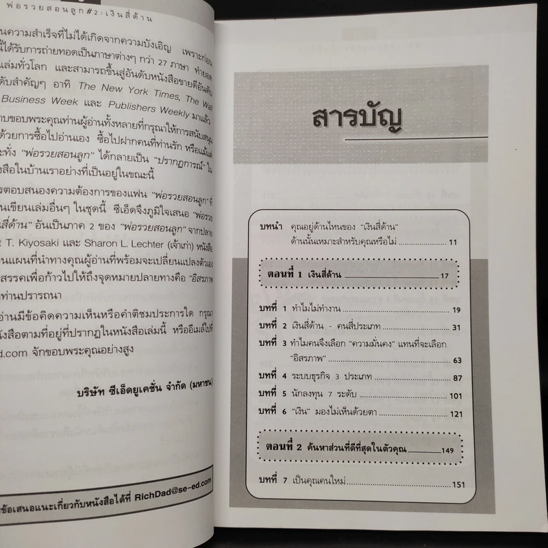 Cashflow Quadrant พ่อรวยสอนลูก #2 เงินสี่ด้าน - Robert T. Kiyosaki รูปที่ 6