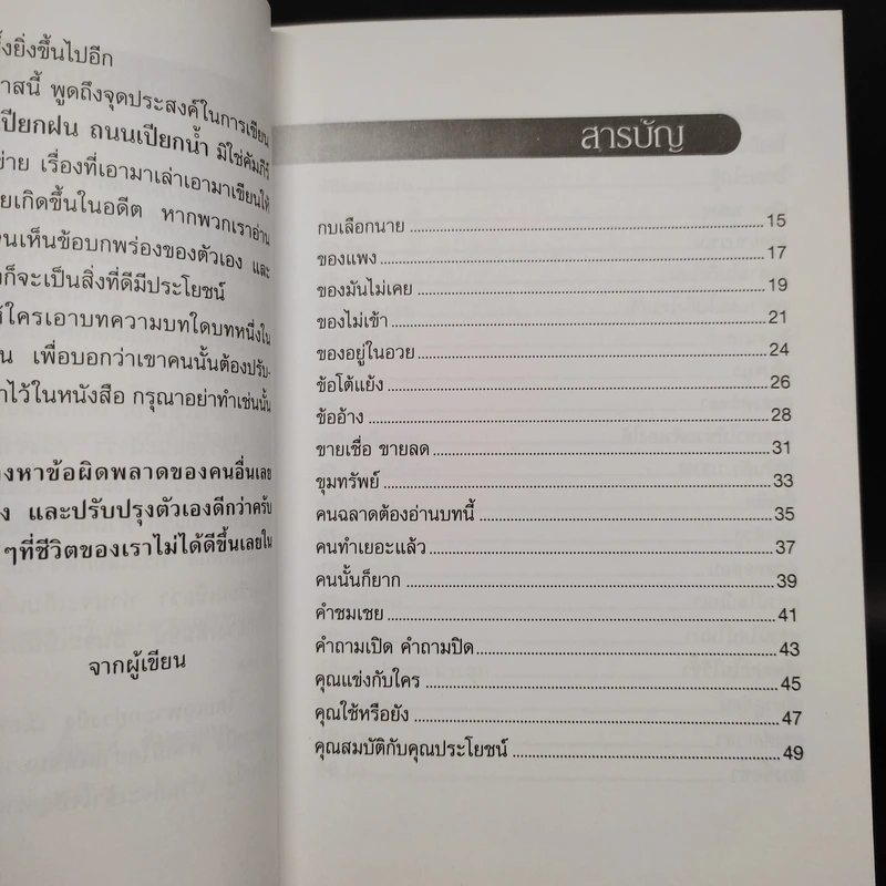ทางเปียกฝน ถนนเปียกน้ำ เล่ม 1 - พิบูลย์ ดิษฐอุดม รูปที่ 5