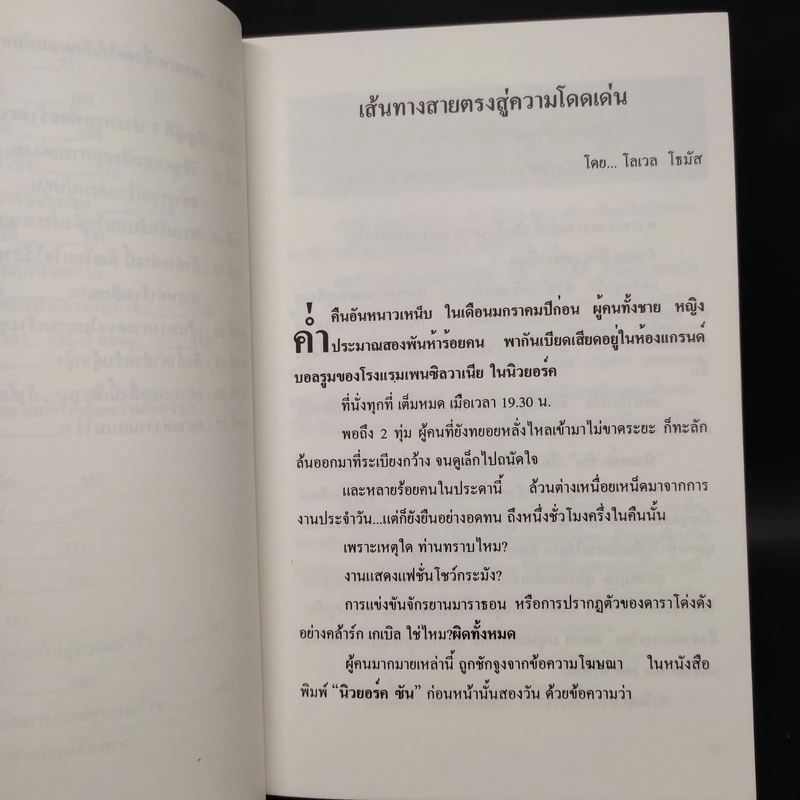 วิธีเสริมสร้างมิตรภาพและชนะใจคน - เดล คาร์เนกี้ รูปที่ 7