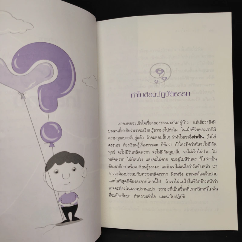 รู้ใจไกลทุกข์ - พระไพศาล วิสาโล รูปที่ 7
