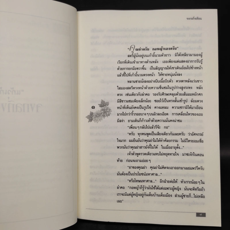 จงกลกิ่งเทียน - แก้วเก้า รูปที่ 6