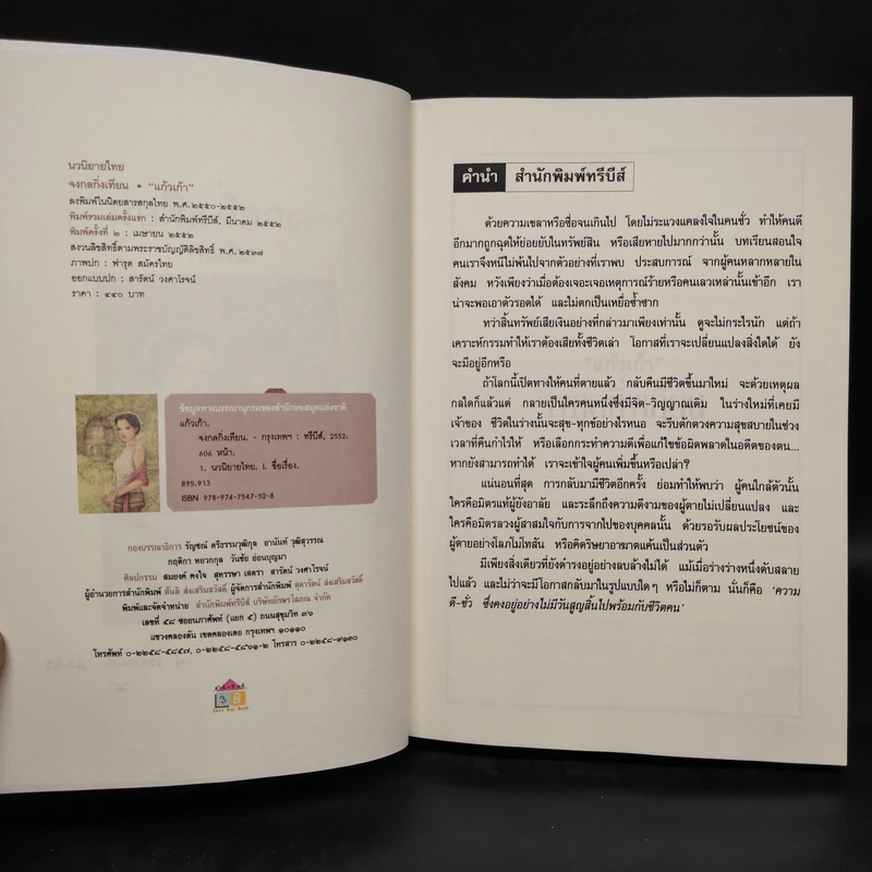 จงกลกิ่งเทียน - แก้วเก้า รูปที่ 5