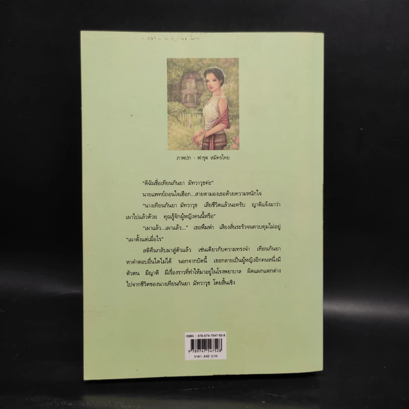 จงกลกิ่งเทียน - แก้วเก้า รูปที่ 2