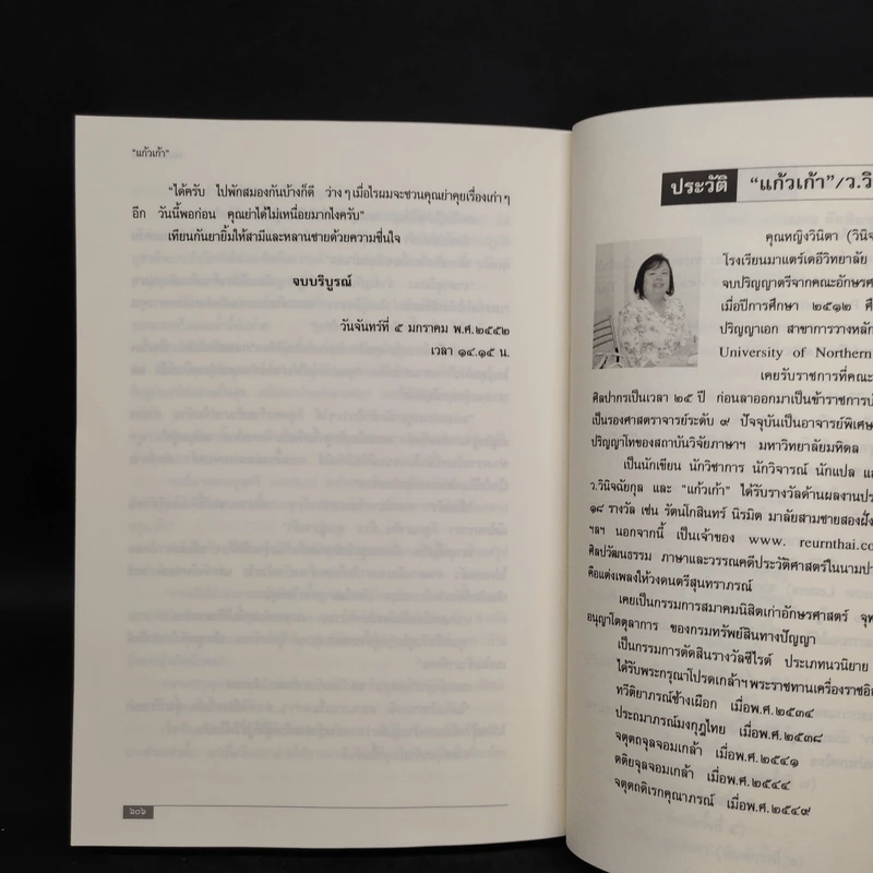 จงกลกิ่งเทียน - แก้วเก้า รูปที่ 7