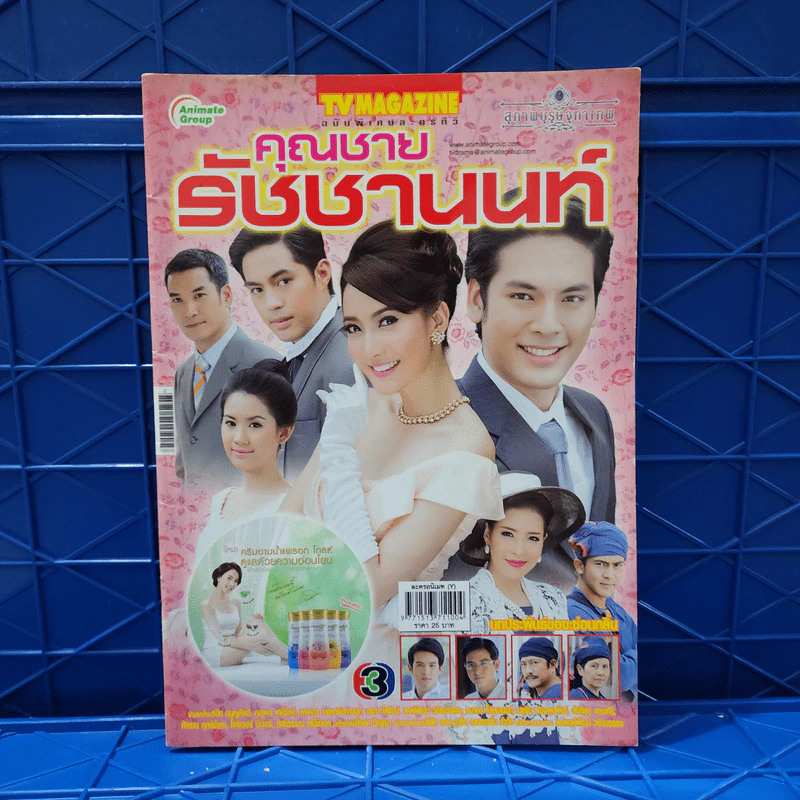 คุณชายรัชชานนท์ เรื่องย่อละคร ทีวีแม็กกาซีน รูปที่ 1