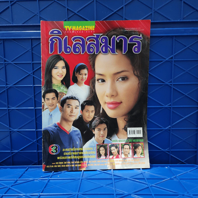 กิเลสมาร เรื่องย่อละคร ทีวีแม็กกาซีน รูปที่ 1