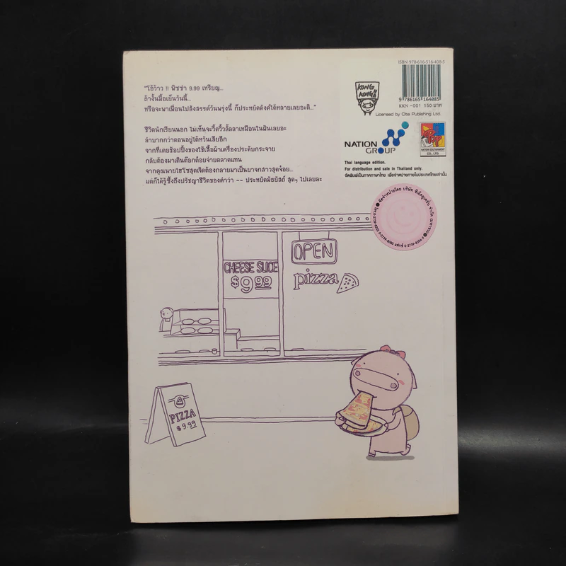 ฝันสลายที่ปลายฟ้าของหญิงอู๊ด - คงคงนะ รูปที่ 2