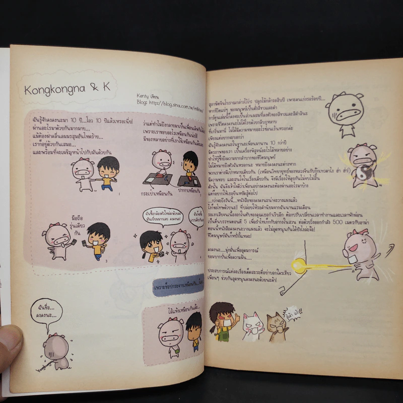 ฝันสลายที่ปลายฟ้าของหญิงอู๊ด - คงคงนะ รูปที่ 5