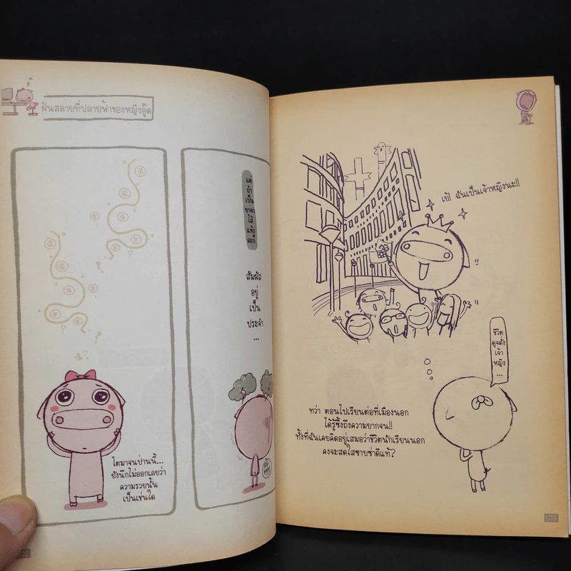 ฝันสลายที่ปลายฟ้าของหญิงอู๊ด - คงคงนะ รูปที่ 7