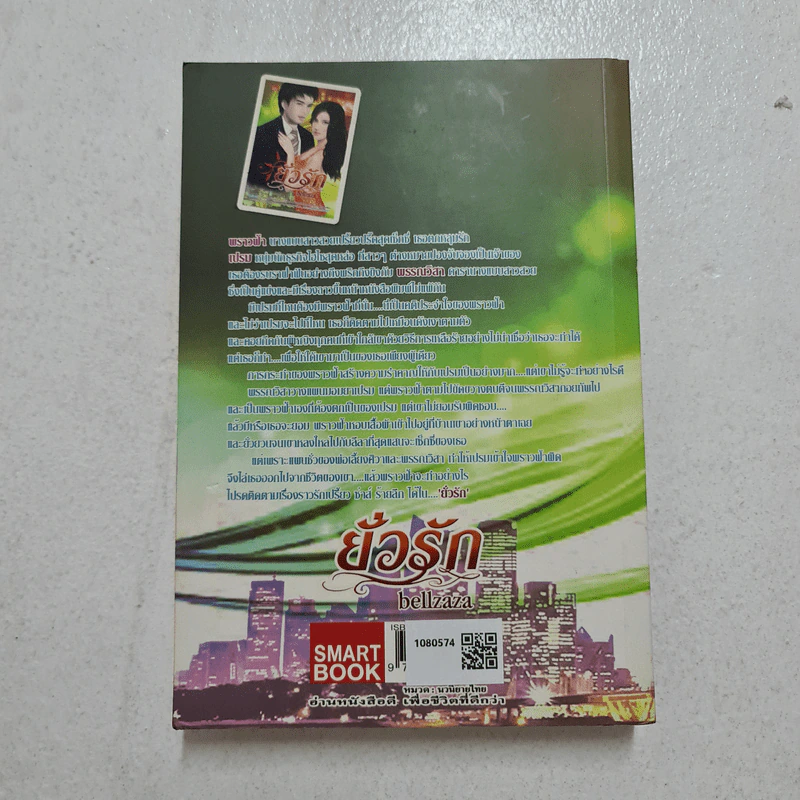 ยั่วรัก - Bellzaza รูปที่ 2