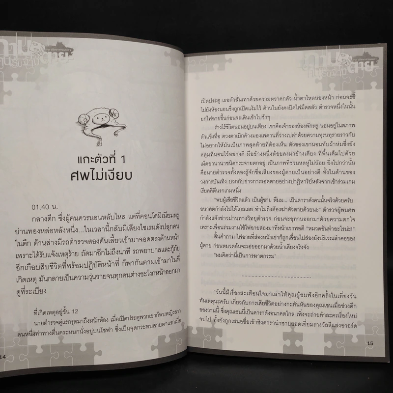 ภามคนรับจ้างตาย ภาค ปริศนาชายผมแดง ปริศนาชิ้นที่ 5 เคหาสน์ 'ฆาต' กรรม - วาฬน้ำเงิน รูปที่ 7